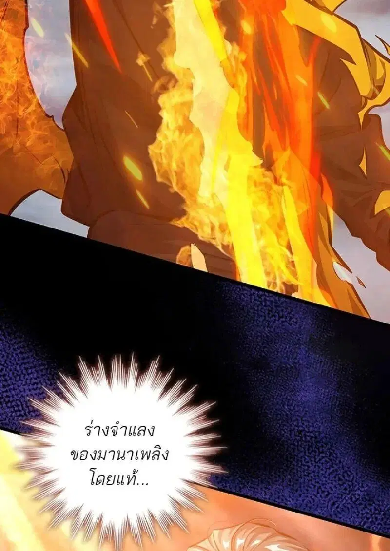 Dragon-Devouring Mage ตอนที่ 122 หน้า 3