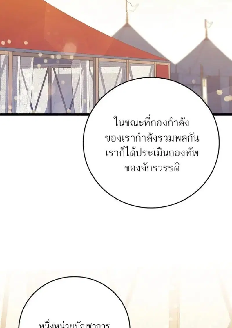 Dragon-Devouring Mage ตอนที่ 125 หน้า 3