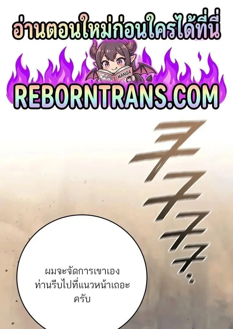 Dragon-Devouring Mage ตอนที่ 126 หน้า 1
