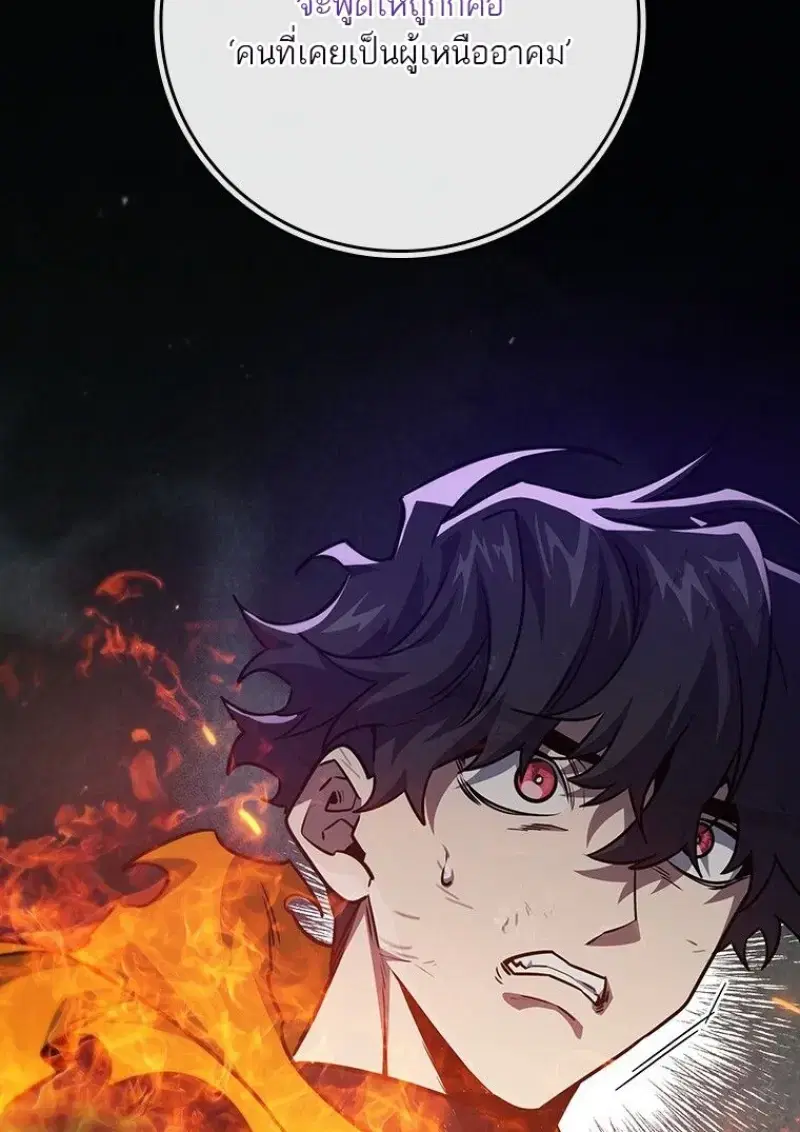 Dragon-Devouring Mage ตอนที่ 129 หน้า 2