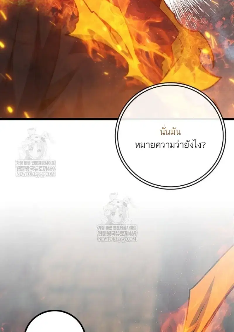 Dragon-Devouring Mage ตอนที่ 129 หน้า 3