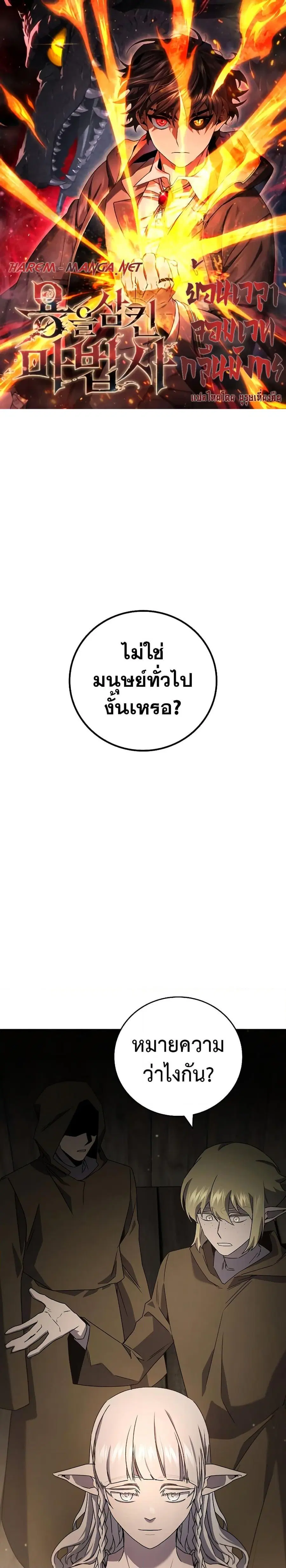Dragon-Devouring Mage ตอนที่ 13 หน้า 1