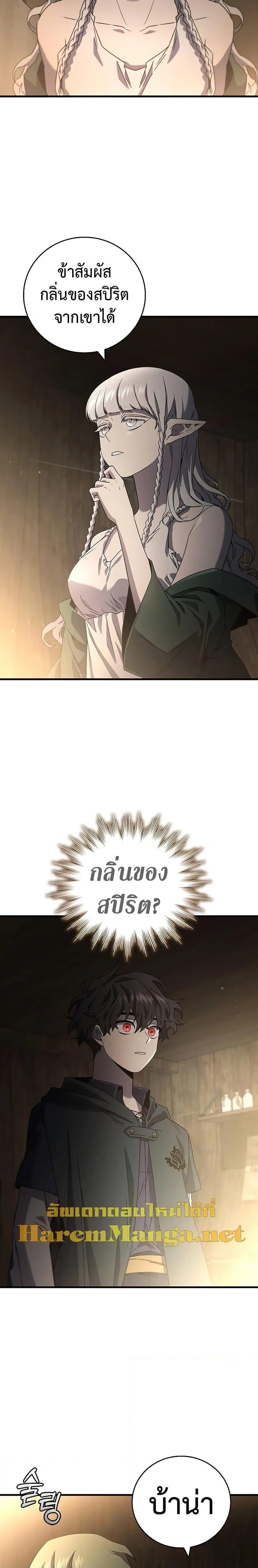 Dragon-Devouring Mage ตอนที่ 13 หน้า 2