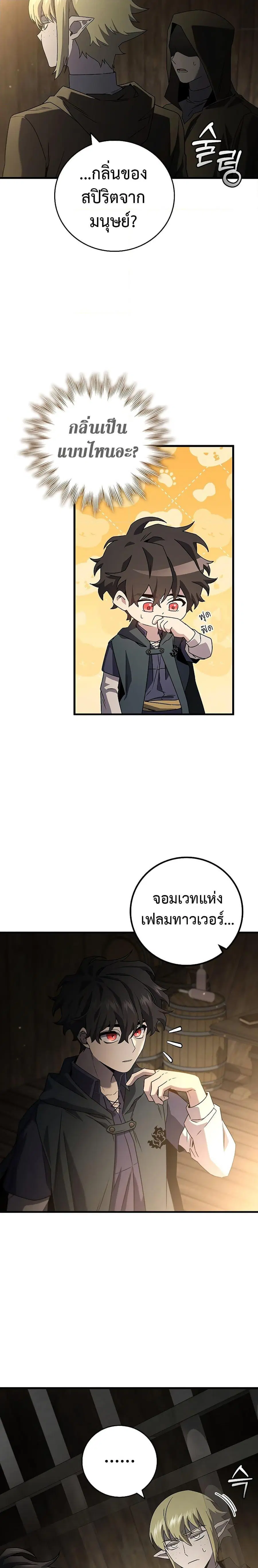 Dragon-Devouring Mage ตอนที่ 13 หน้า 3