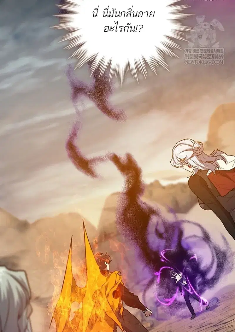 Dragon-Devouring Mage ตอนที่ 130 หน้า 2