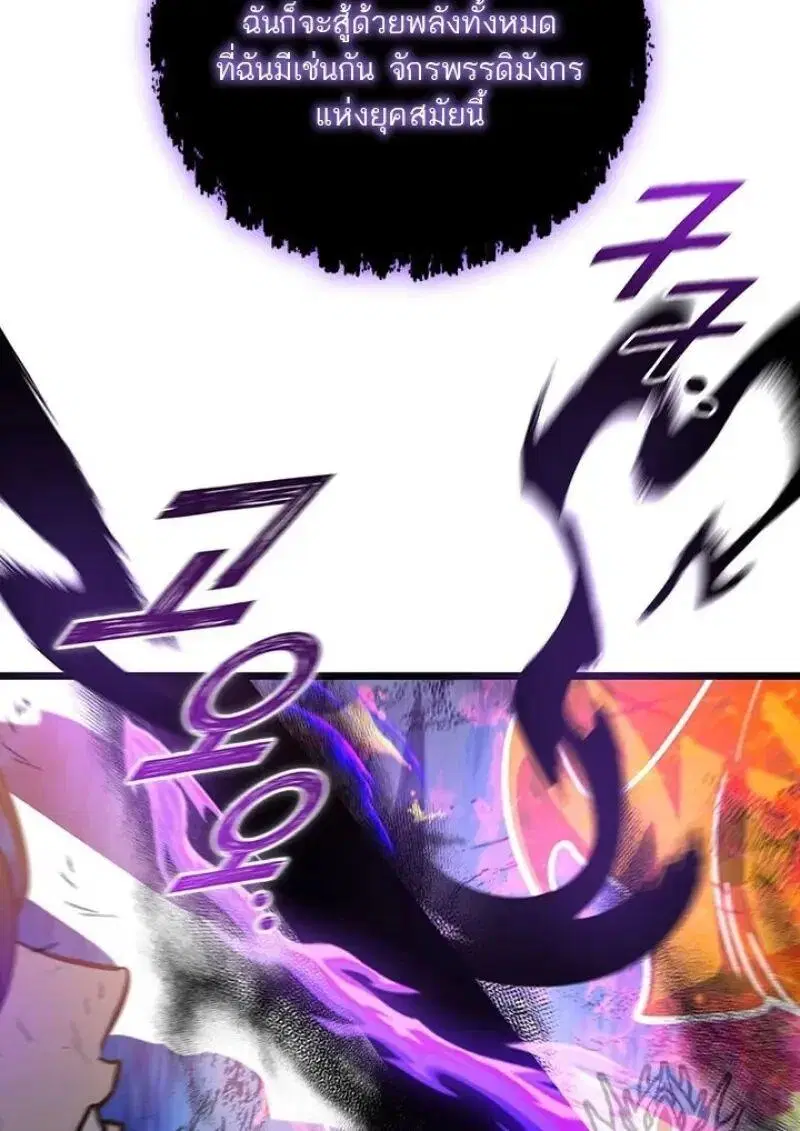 Dragon-Devouring Mage ตอนที่ 131 หน้า 3