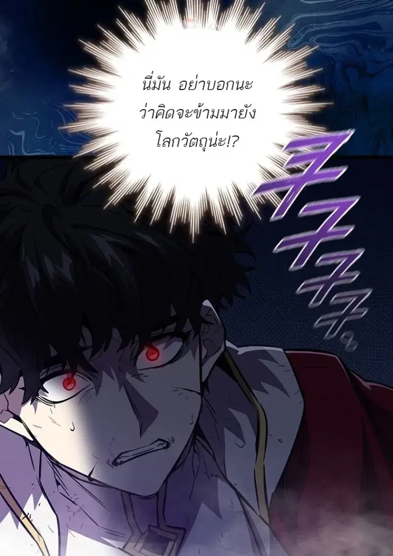 Dragon-Devouring Mage ตอนที่ 137 หน้า 1