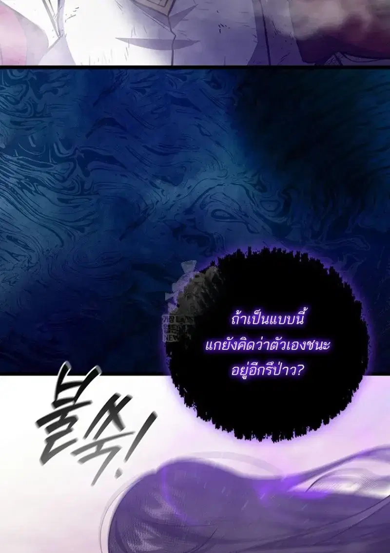 Dragon-Devouring Mage ตอนที่ 137 หน้า 2