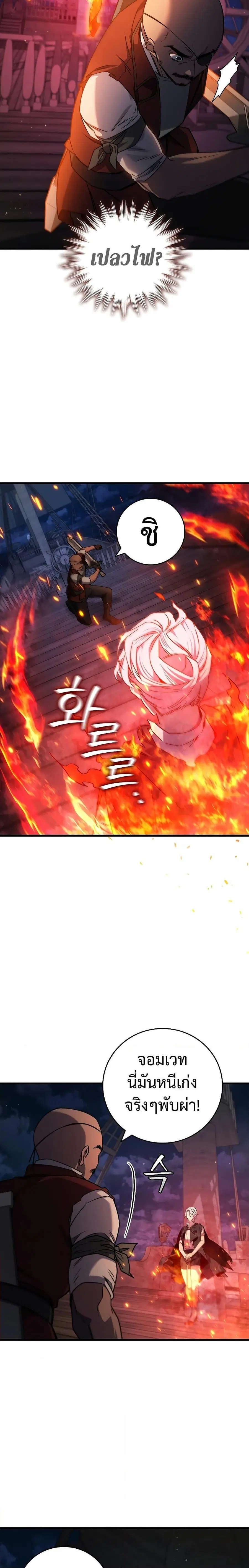 Dragon-Devouring Mage ตอนที่ 14 หน้า 2