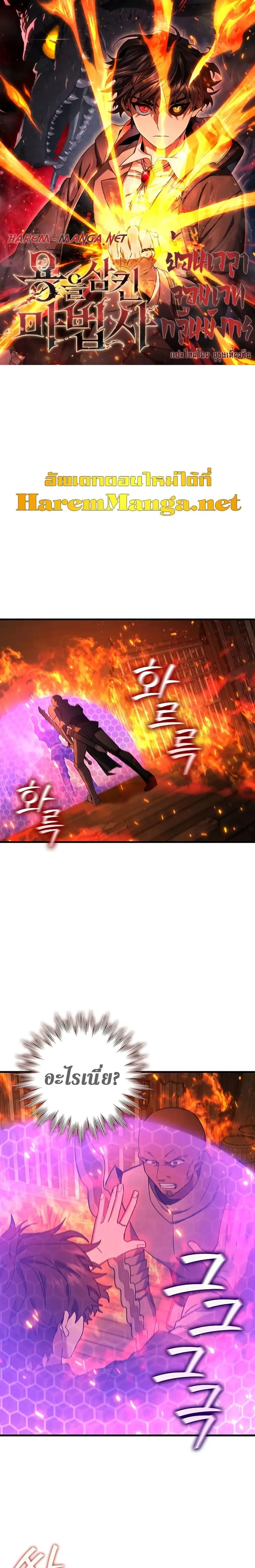 Dragon-Devouring Mage ตอนที่ 15 หน้า 1