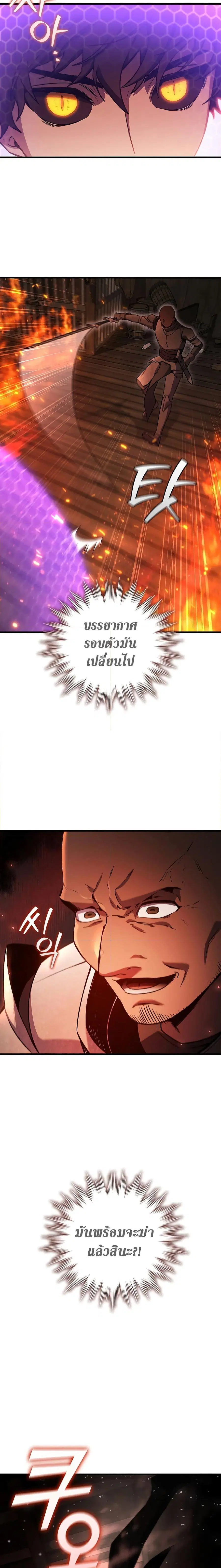 Dragon-Devouring Mage ตอนที่ 15 หน้า 2