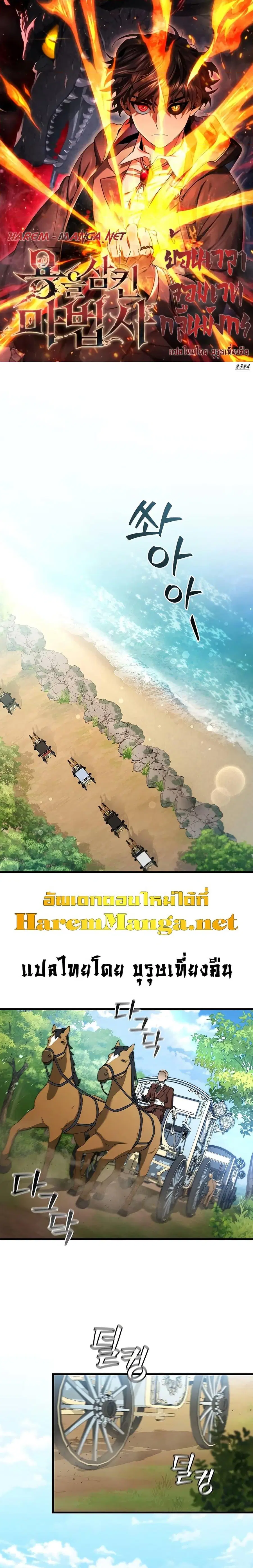 Dragon-Devouring Mage ย้อนเวลาจอมเวทย์กลืนมังกร ตอนที่ 16 หน้า 1