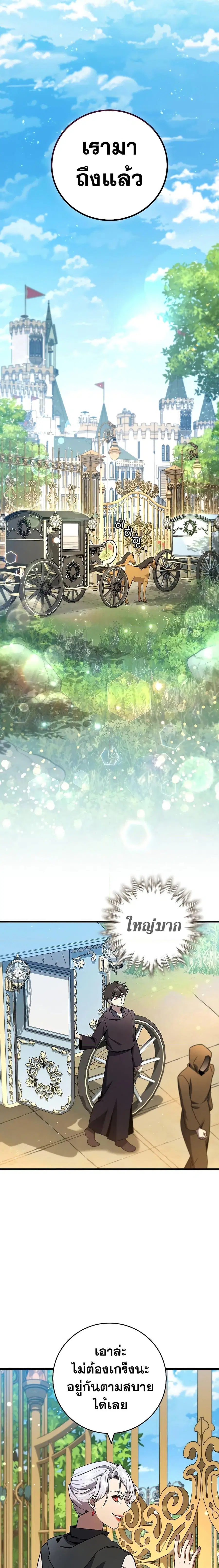 Dragon-Devouring Mage ย้อนเวลาจอมเวทย์กลืนมังกร ตอนที่ 16 หน้า 2