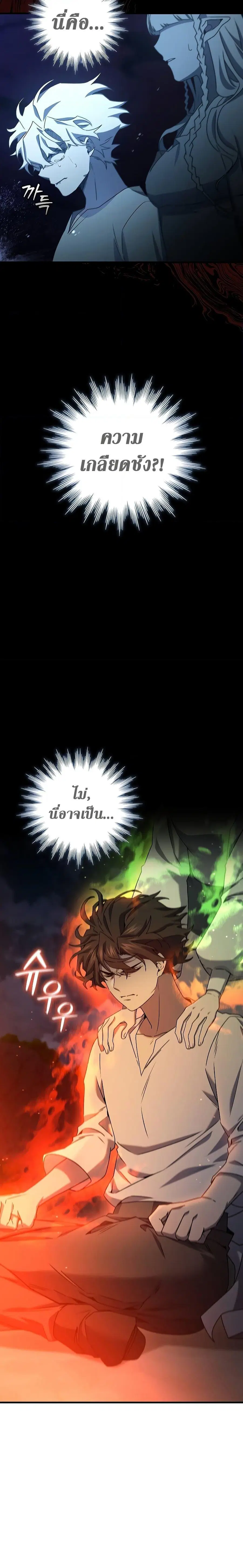 Dragon-Devouring Mage ตอนที่ 17 หน้า 3