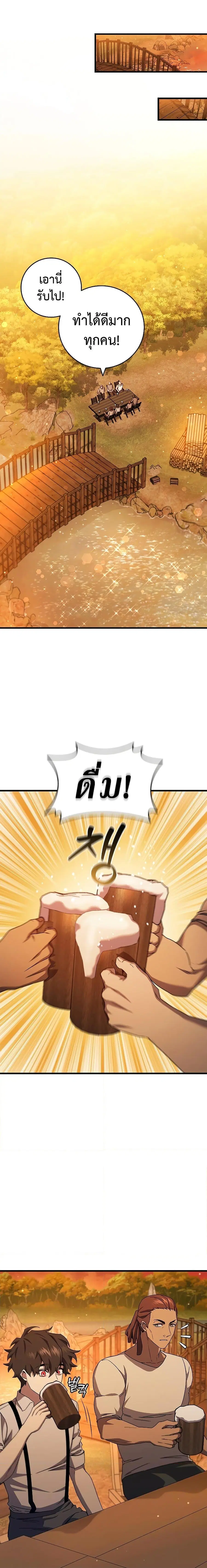 Dragon-Devouring Mage ย้อนเวลาจอมเวทย์กลืนมังกร ตอนที่ 18 หน้า 2