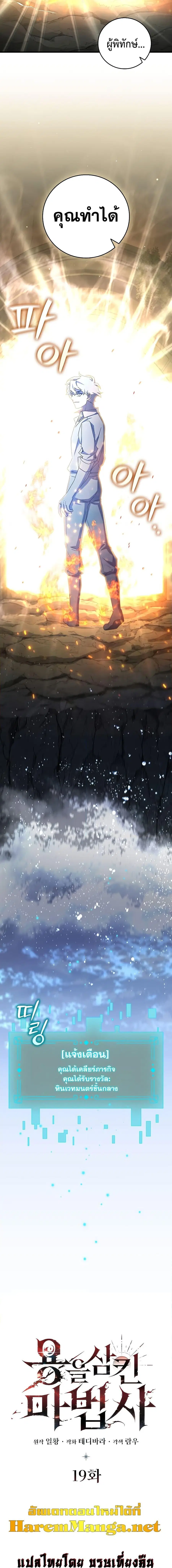 Dragon-Devouring Mage ตอนที่ 19 หน้า 2