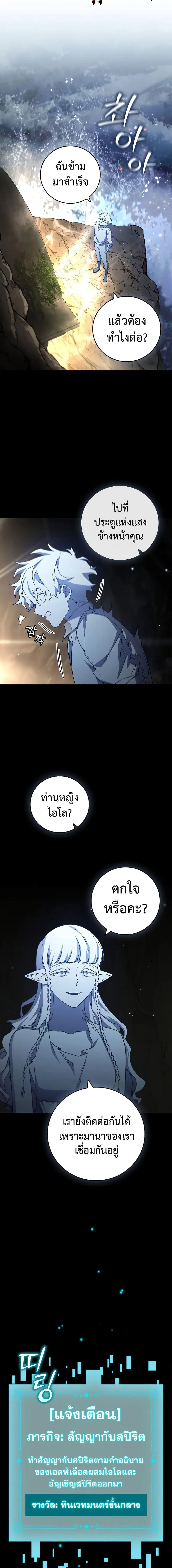 Dragon-Devouring Mage ตอนที่ 19 หน้า 3