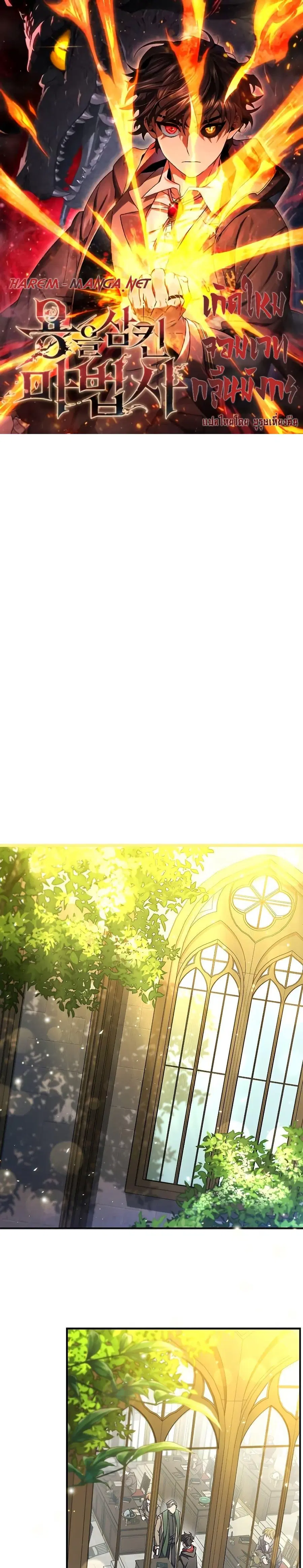 Dragon-Devouring Mage ย้อนเวลาจอมเวทย์กลืนมังกร ตอนที่ 2 หน้า 1