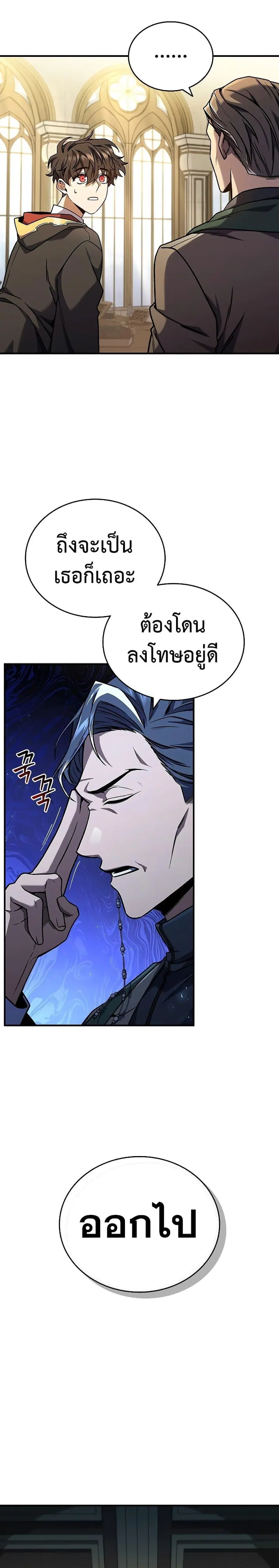 Dragon-Devouring Mage ย้อนเวลาจอมเวทย์กลืนมังกร ตอนที่ 2 หน้า 3