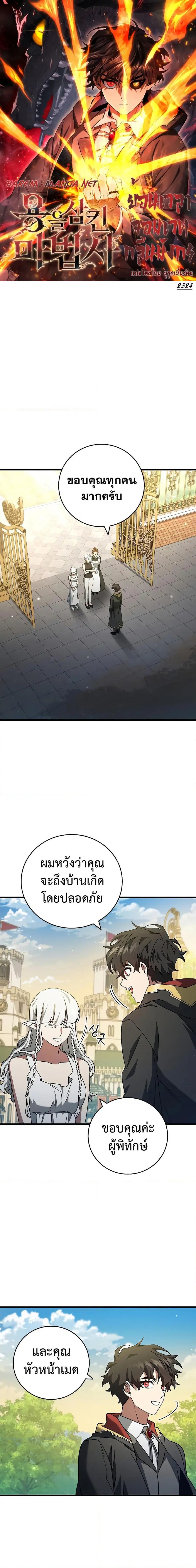 Dragon-Devouring Mage ตอนที่ 20 หน้า 1