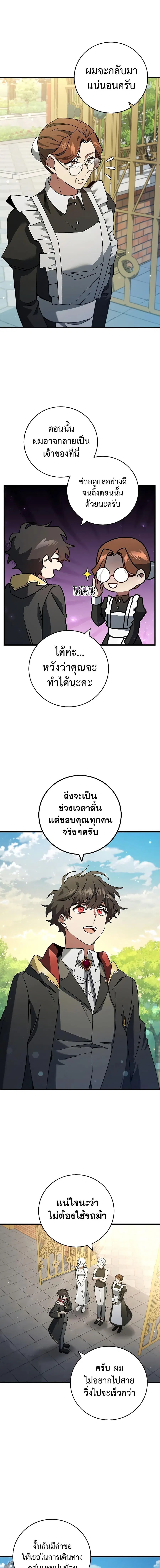 Dragon-Devouring Mage ตอนที่ 20 หน้า 2