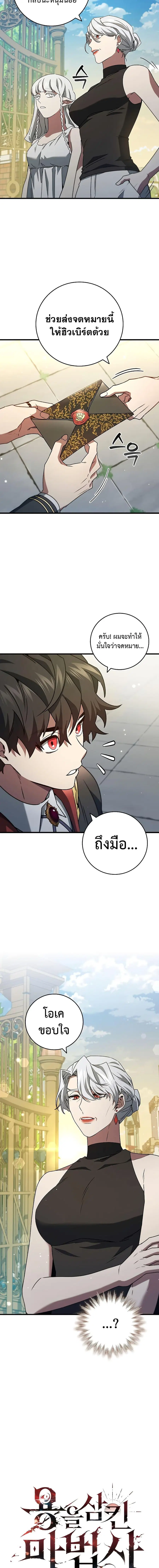 Dragon-Devouring Mage ตอนที่ 20 หน้า 3