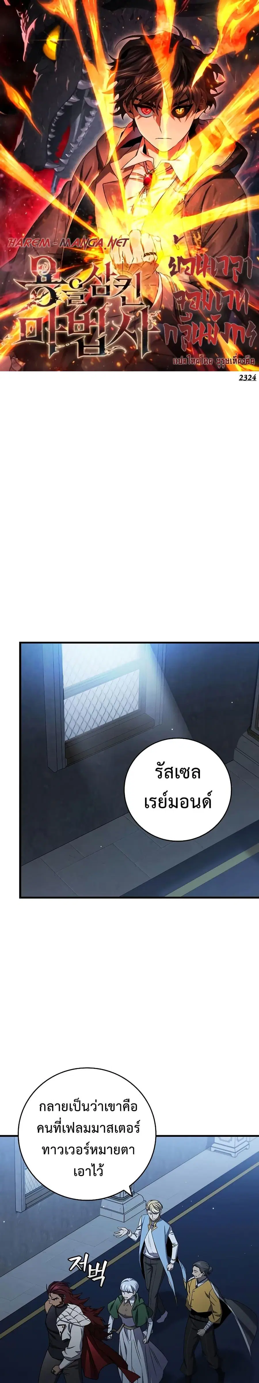 Dragon-Devouring Mage ย้อนเวลาจอมเวทย์กลืนมังกร ตอนที่ 21 หน้า 1