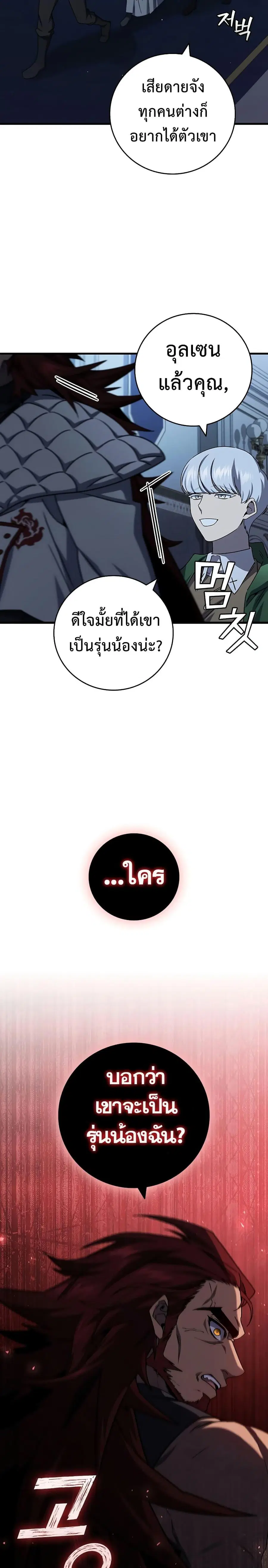 Dragon-Devouring Mage ย้อนเวลาจอมเวทย์กลืนมังกร ตอนที่ 21 หน้า 2