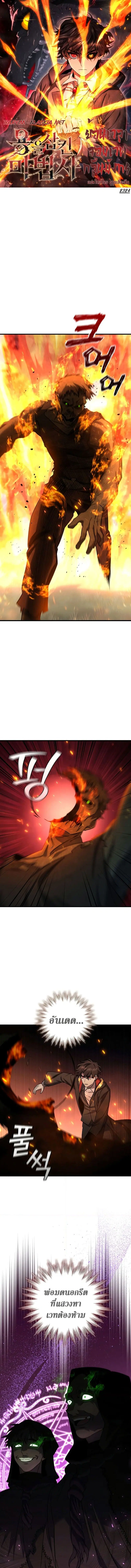 Dragon-Devouring Mage ตอนที่ 23 หน้า 1