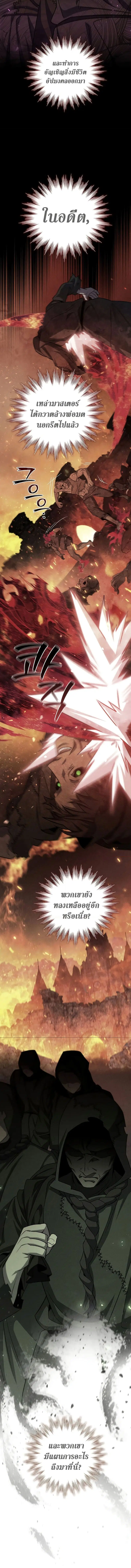 Dragon-Devouring Mage ตอนที่ 23 หน้า 2
