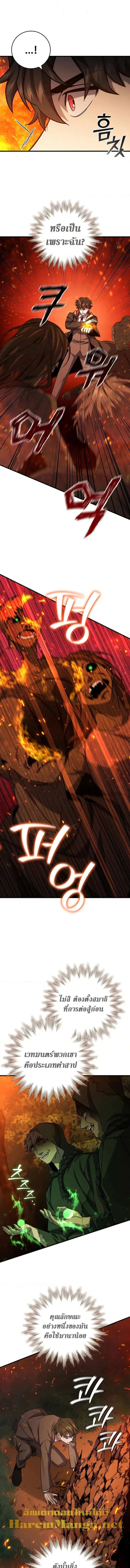 Dragon-Devouring Mage ตอนที่ 23 หน้า 3