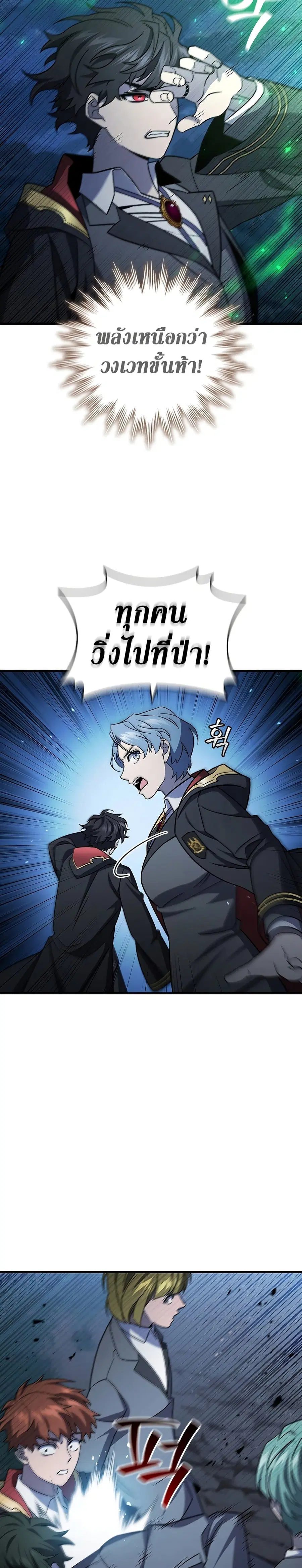 Dragon-Devouring Mage ย้อนเวลาจอมเวทย์กลืนมังกร ตอนที่ 25 หน้า 3