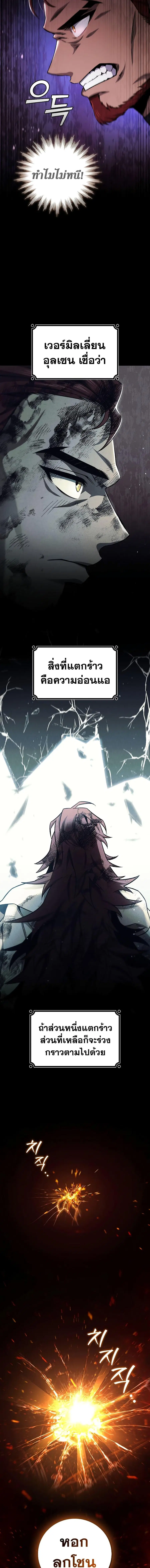 Dragon-Devouring Mage ตอนที่ 26 หน้า 2