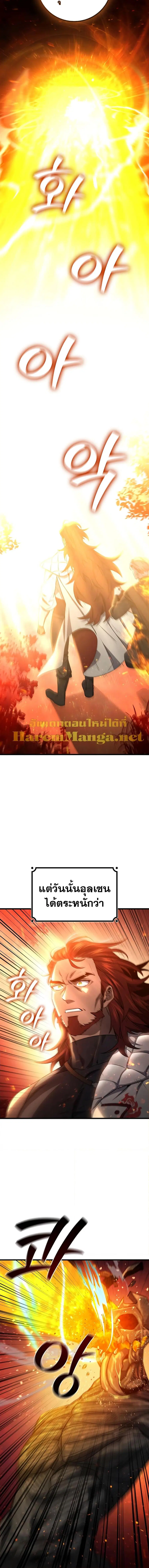 Dragon-Devouring Mage ตอนที่ 26 หน้า 3