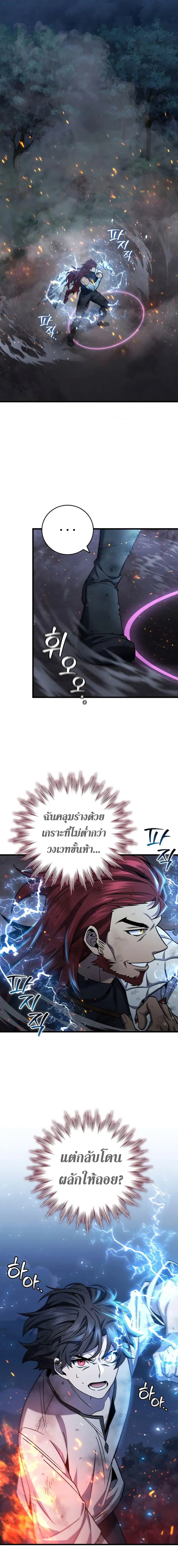 Dragon-Devouring Mage ตอนที่ 27 หน้า 2