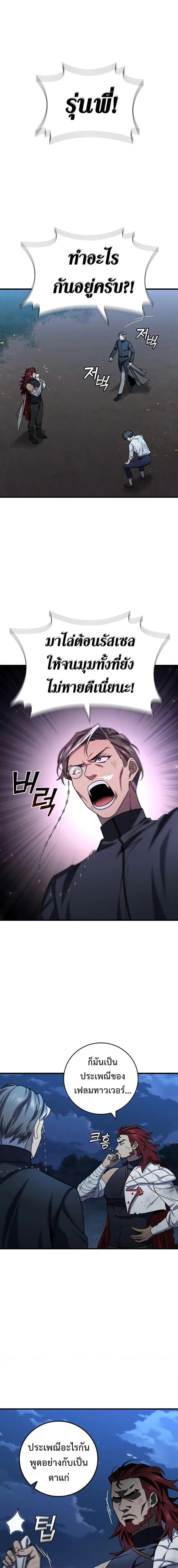 Dragon-Devouring Mage ตอนที่ 27 หน้า 3