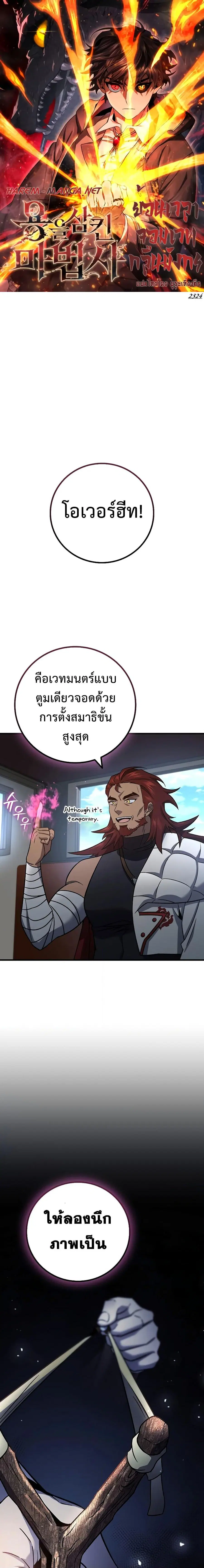Dragon-Devouring Mage ตอนที่ 28 หน้า 1