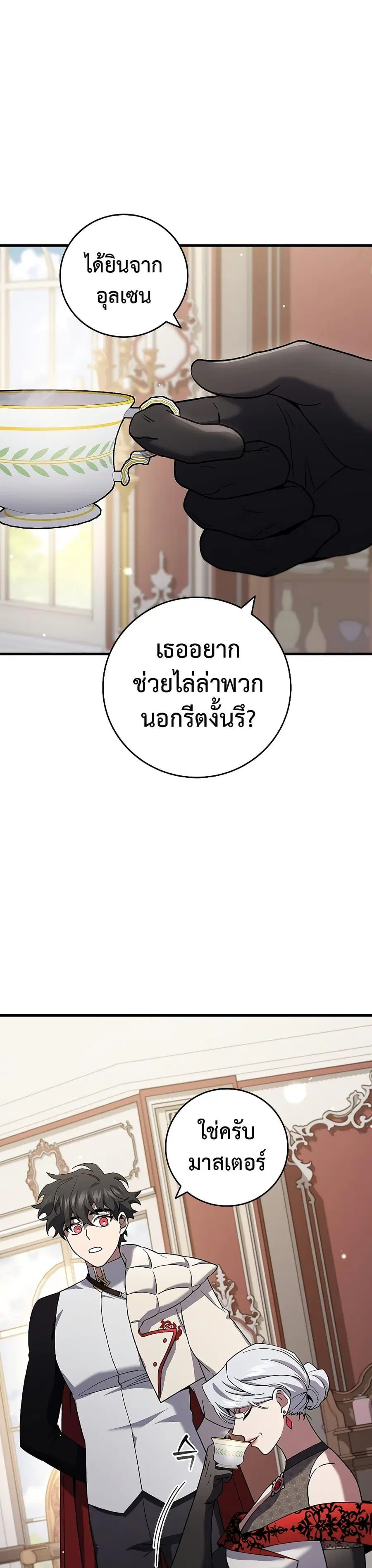 Dragon-Devouring Mage ย้อนเวลาจอมเวทย์กลืนมังกร ตอนที่ 29 หน้า 2