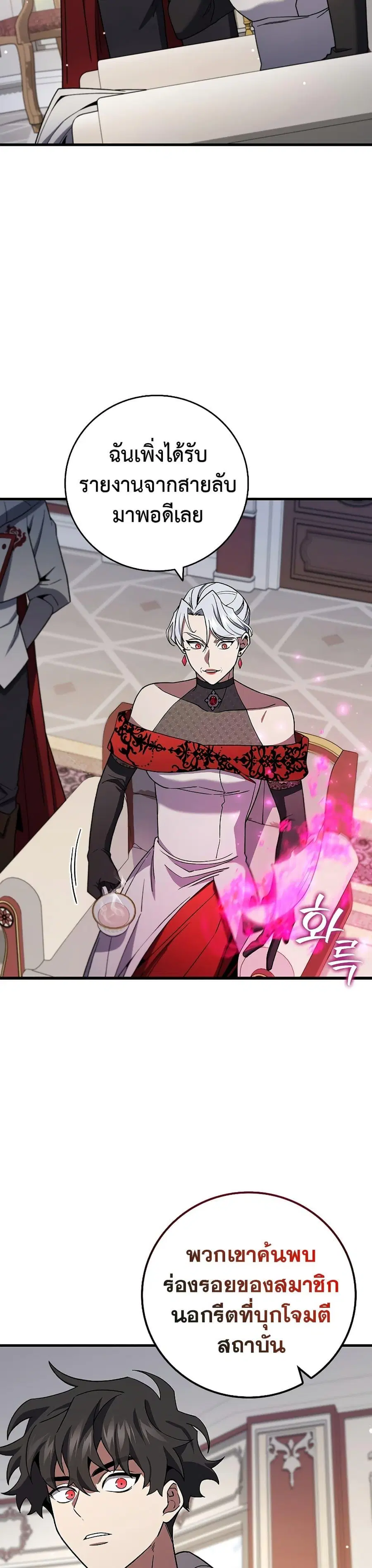 Dragon-Devouring Mage ย้อนเวลาจอมเวทย์กลืนมังกร ตอนที่ 29 หน้า 3