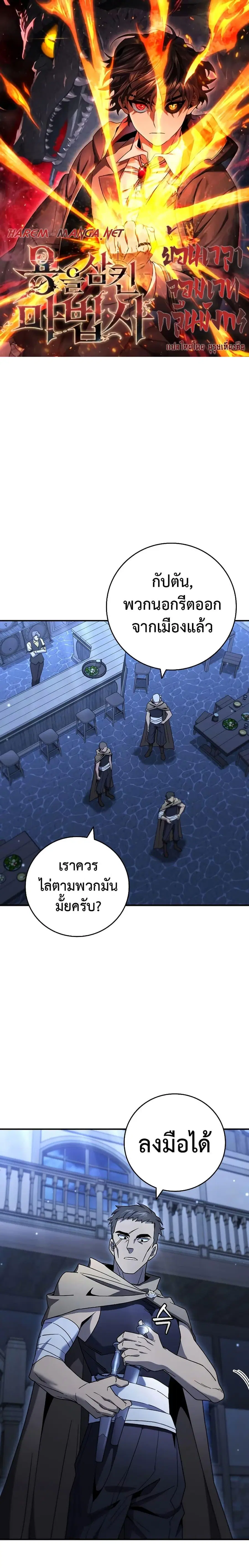 Dragon-Devouring Mage ย้อนเวลาจอมเวทย์กลืนมังกร ตอนที่ 30 หน้า 1