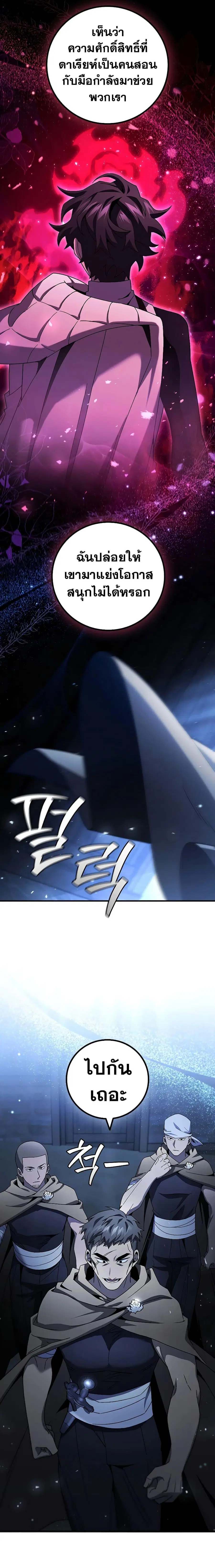 Dragon-Devouring Mage ย้อนเวลาจอมเวทย์กลืนมังกร ตอนที่ 30 หน้า 3