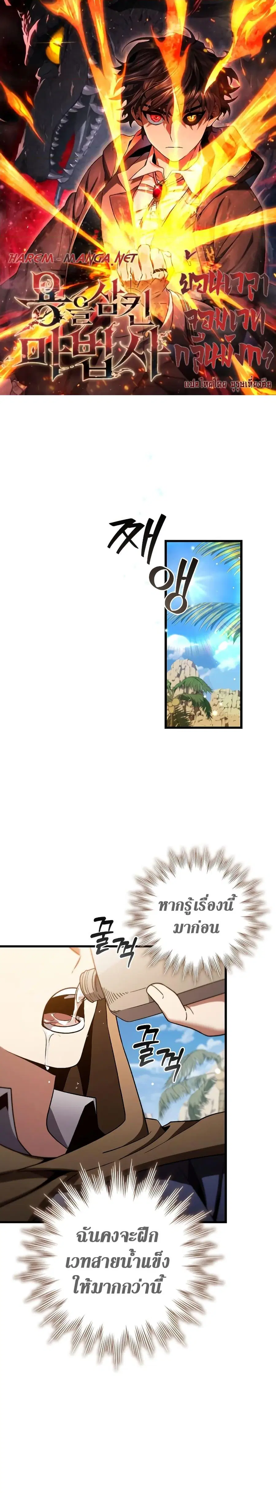Dragon-Devouring Mage ตอนที่ 31 หน้า 1