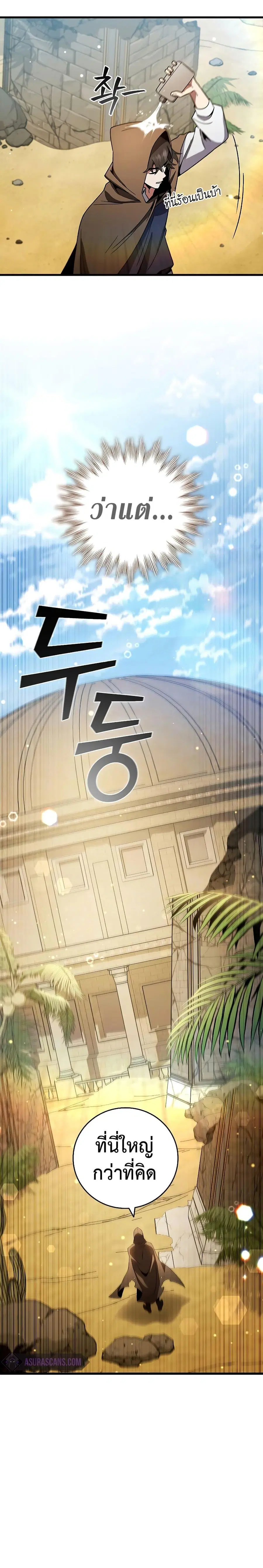 Dragon-Devouring Mage ตอนที่ 31 หน้า 2
