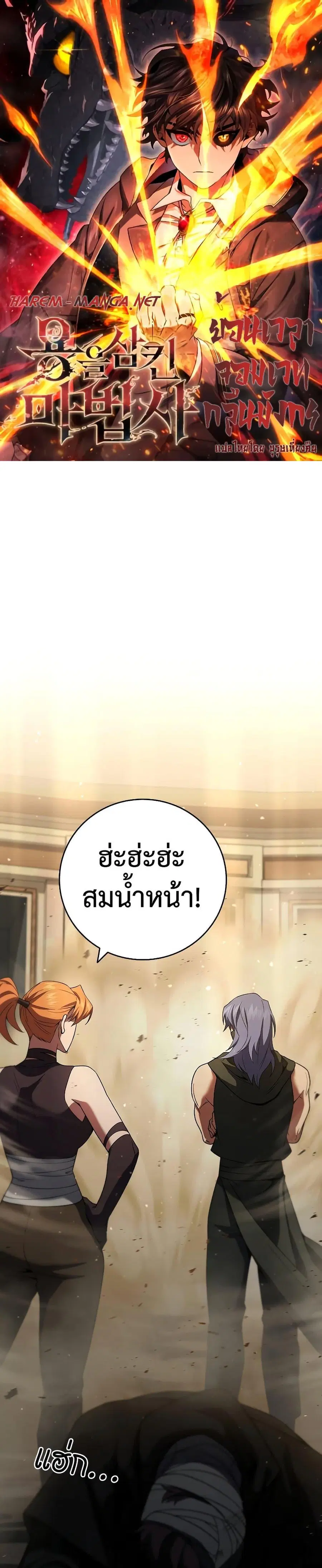 Dragon-Devouring Mage ย้อนเวลาจอมเวทย์กลืนมังกร ตอนที่ 32 หน้า 1