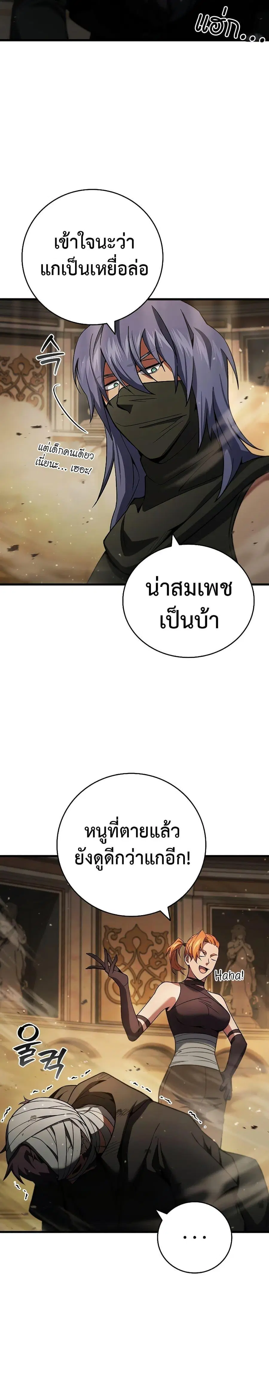 Dragon-Devouring Mage ย้อนเวลาจอมเวทย์กลืนมังกร ตอนที่ 32 หน้า 2