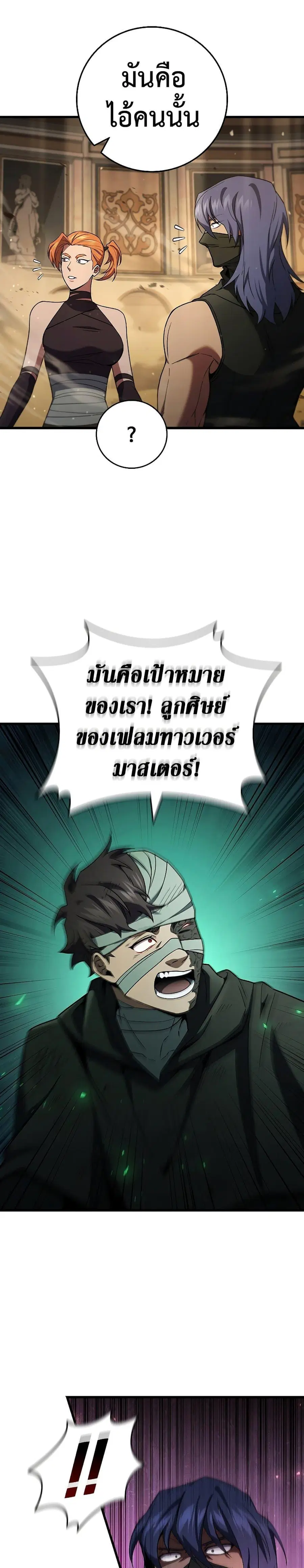 Dragon-Devouring Mage ย้อนเวลาจอมเวทย์กลืนมังกร ตอนที่ 32 หน้า 3