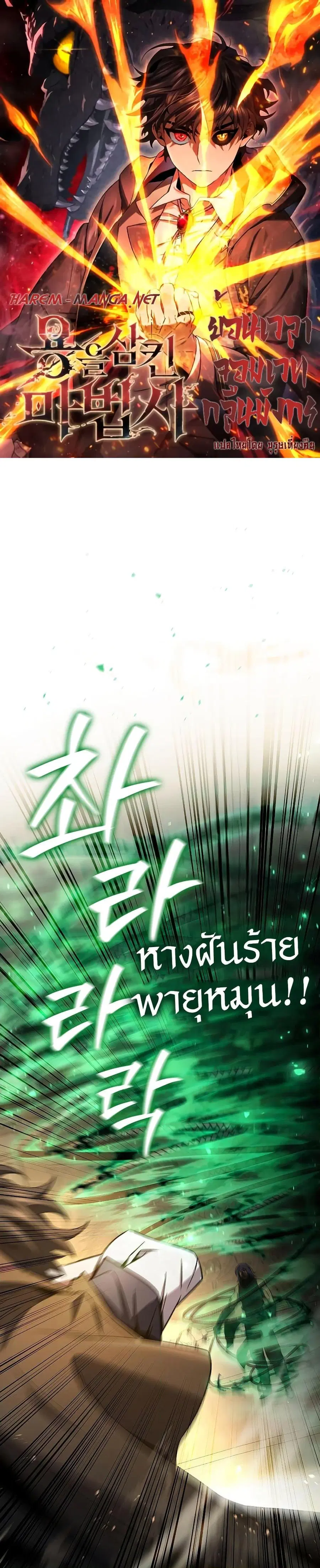 Dragon-Devouring Mage ย้อนเวลาจอมเวทย์กลืนมังกร ตอนที่ 33 หน้า 1