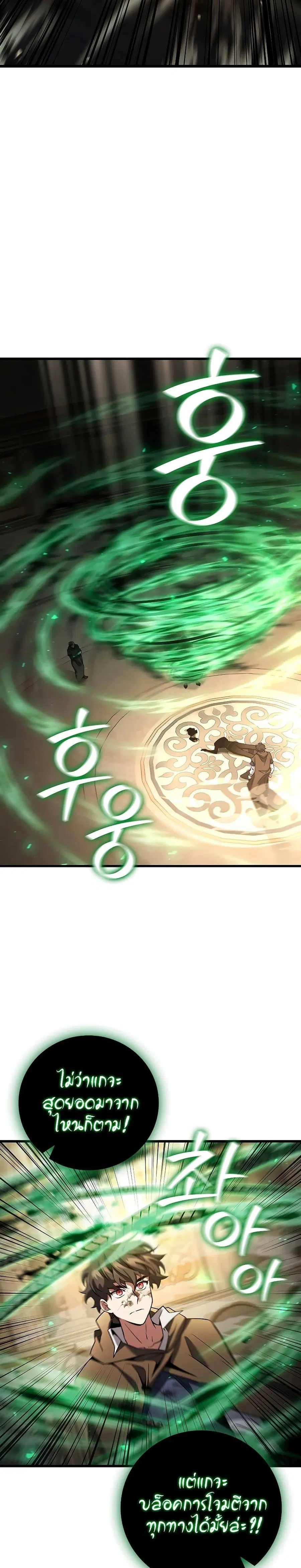 Dragon-Devouring Mage ย้อนเวลาจอมเวทย์กลืนมังกร ตอนที่ 33 หน้า 2