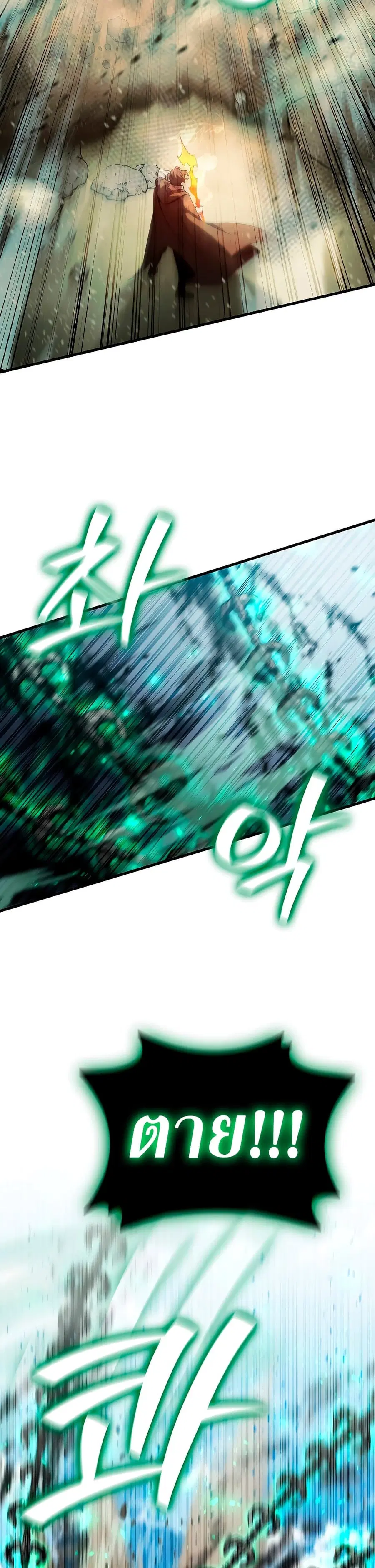 Dragon-Devouring Mage ย้อนเวลาจอมเวทย์กลืนมังกร ตอนที่ 34 หน้า 3