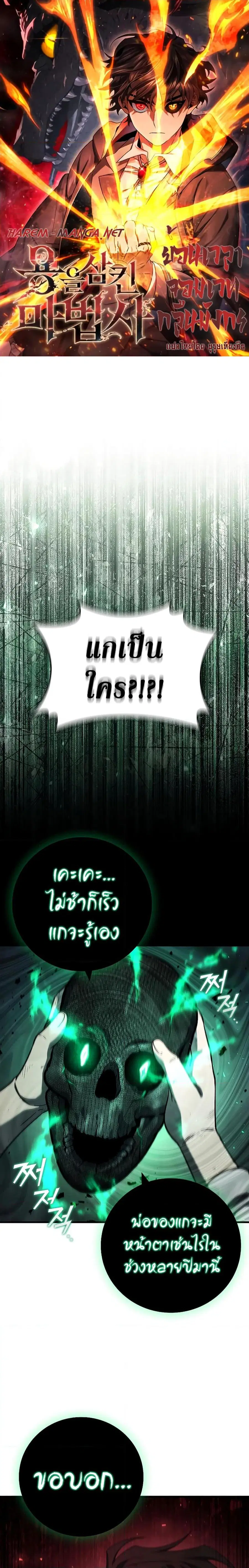 Dragon-Devouring Mage ย้อนเวลาจอมเวทย์กลืนมังกร ตอนที่ 35 หน้า 1